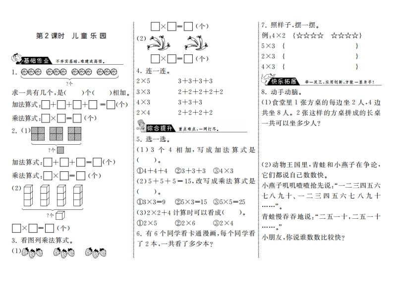 二年级数学上册3.2儿童乐园·（北师大版）-状元学科资料网