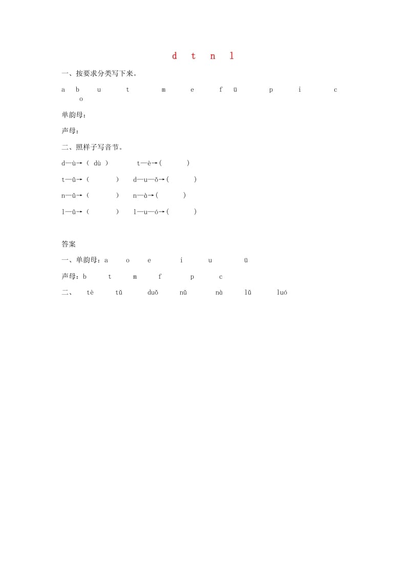 一年级语文上册4.dtnl练习1（部编版）-状元学科资料网