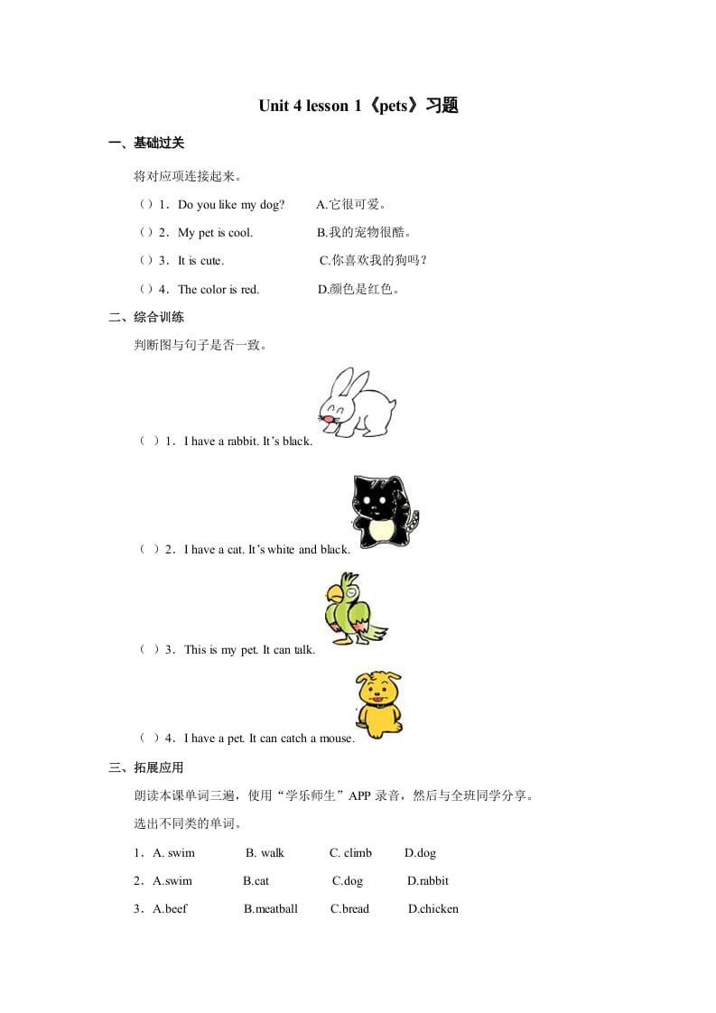 三年级英语上册Unit4《Pets》Lesson1习题（1）（人教版一起点）-状元学科资料网