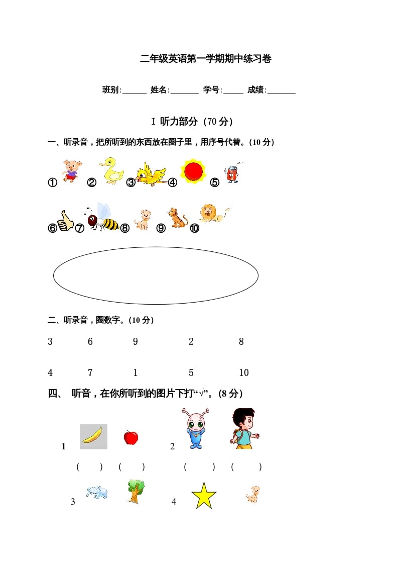 二年级英语上册期中练习卷（人教版一起点）-状元学科资料网