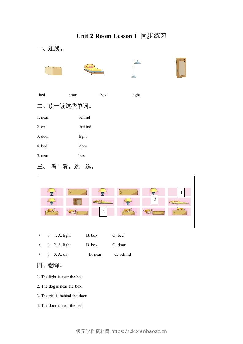 一年级英语下册Unit2RoomLesson1同步练习3-状元学科资料网