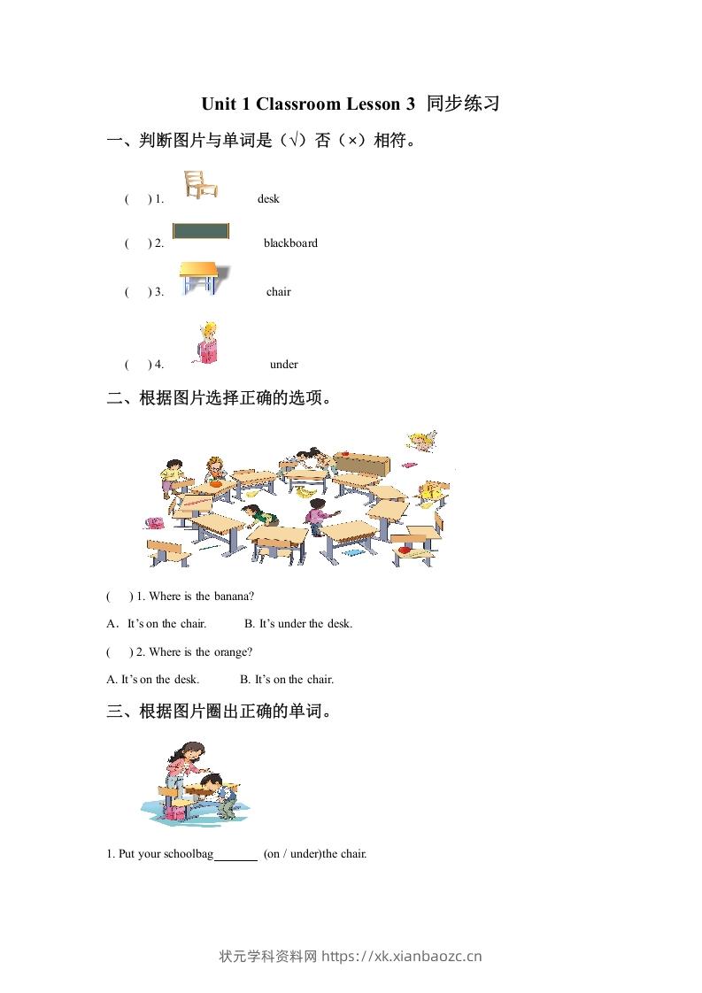 一年级英语下册Unit1ClassroomLesson3同步练习3-状元学科资料网