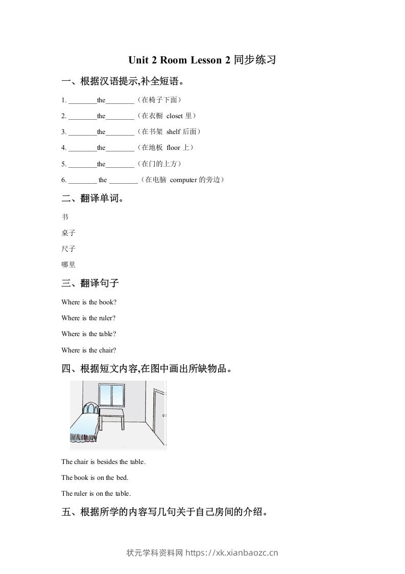 一年级英语下册Unit2RoomLesson2同步练习1-状元学科资料网