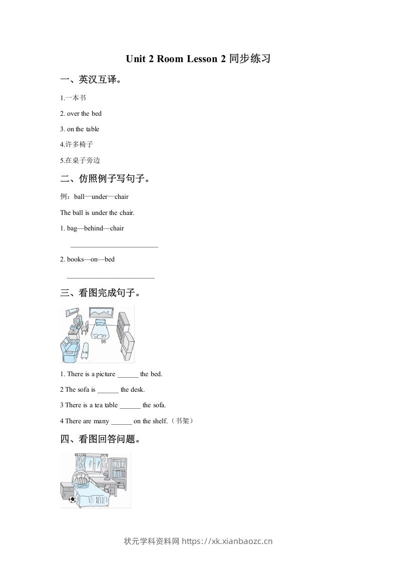 一年级英语下册Unit2RoomLesson2同步练习2-状元学科资料网