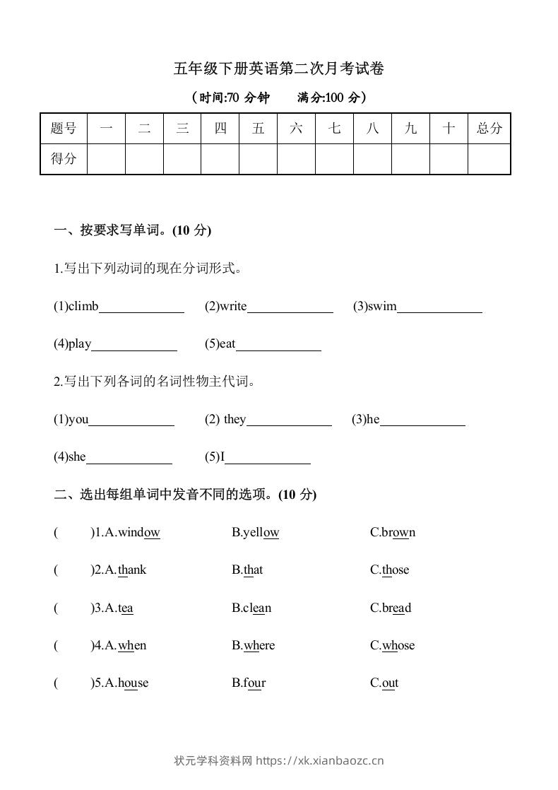 五年级英语下册3.第二次月考试卷（含答案）（人教PEP版）-状元学科资料网