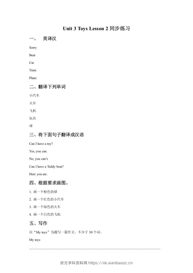 一年级英语下册Unit3ToysLesson2同步练习1-状元学科资料网