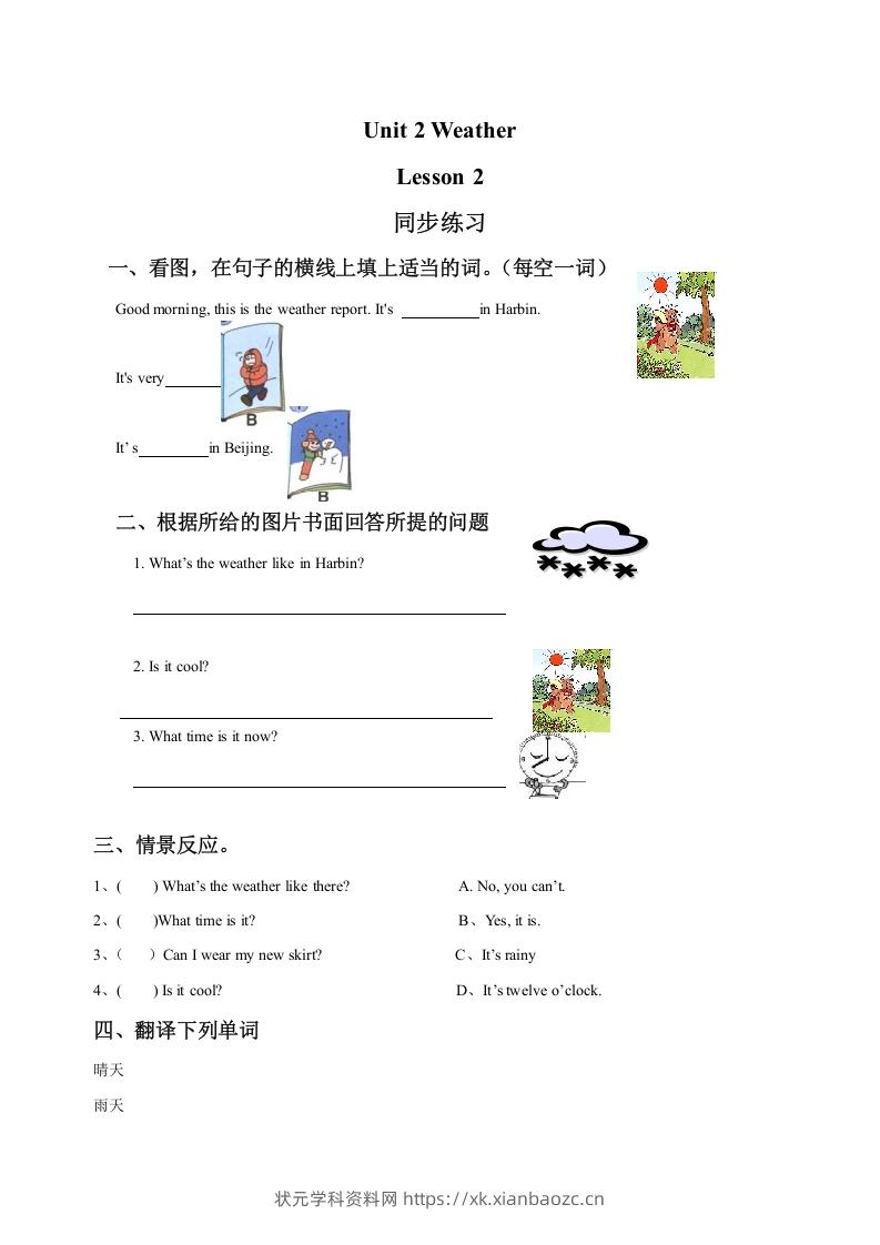 二年级英语下册Unit2WeatherLesson2同步练习2（人教版）-状元学科资料网