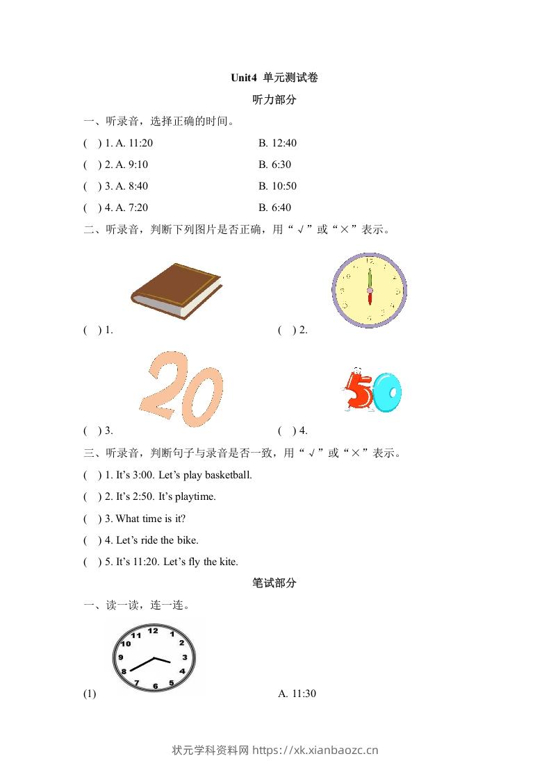 二年级英语下册Unit4_单元测试卷（人教版）-状元学科资料网