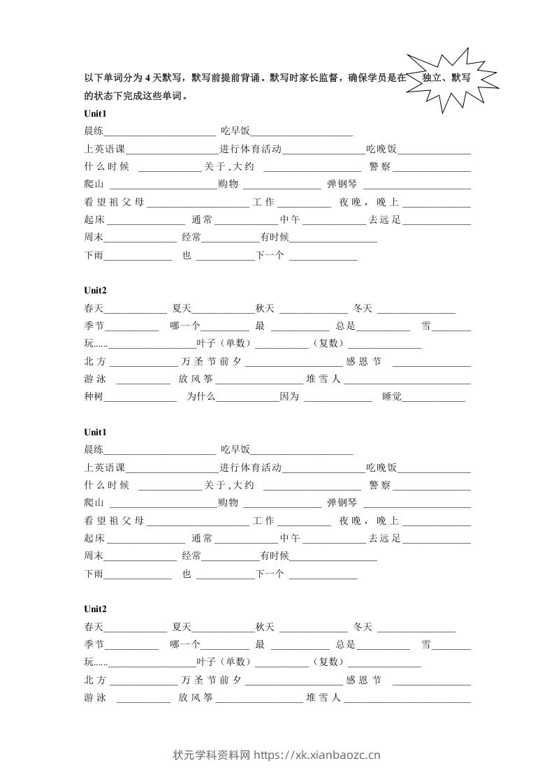 五年级英语下册4.第一次月考词句复习（人教PEP版）-状元学科资料网