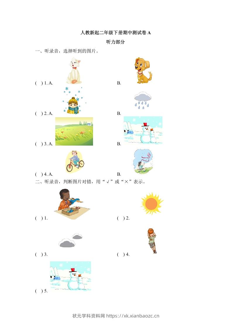 二年级英语下册期中测试(2)（人教版）-状元学科资料网