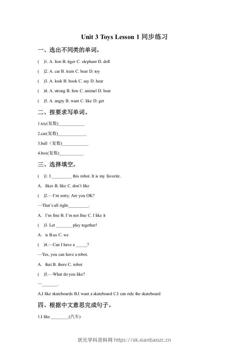 一年级英语下册Unit3ToysLesson1同步练习2-状元学科资料网