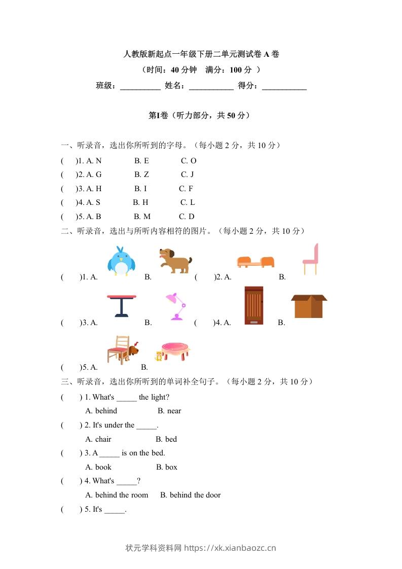 一年级英语下册二单元测试卷-Unit2RoomA卷（含答案）-状元学科资料网