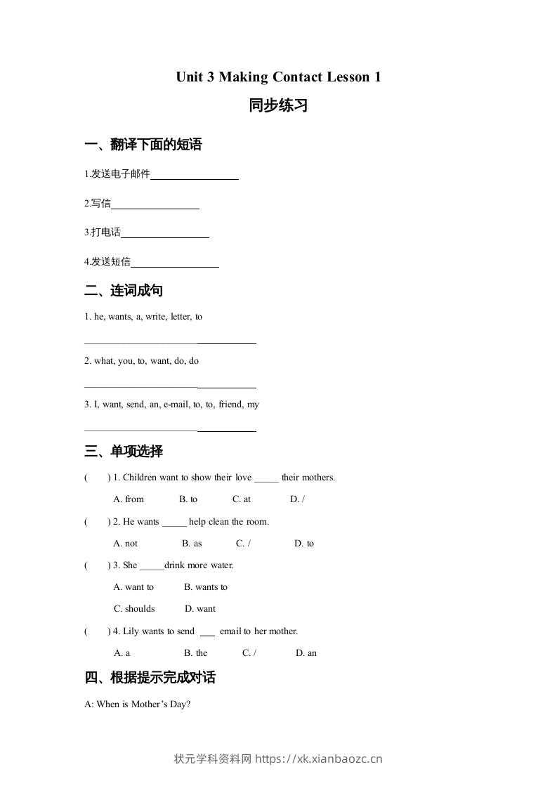 五年级英语下册Unit3MakingContactLesson1同步练习3（人教版）-状元学科资料网