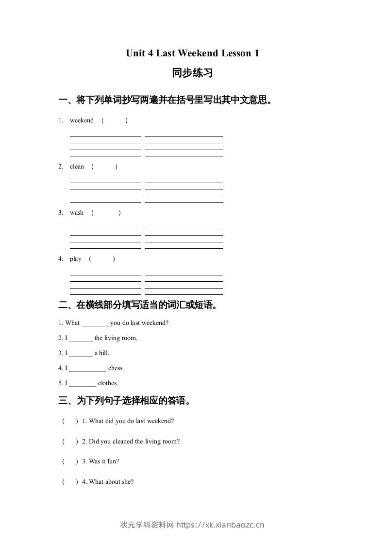 五年级英语下册Unit4LastWeekendLesson1同步练习1（人教版）-状元学科资料网