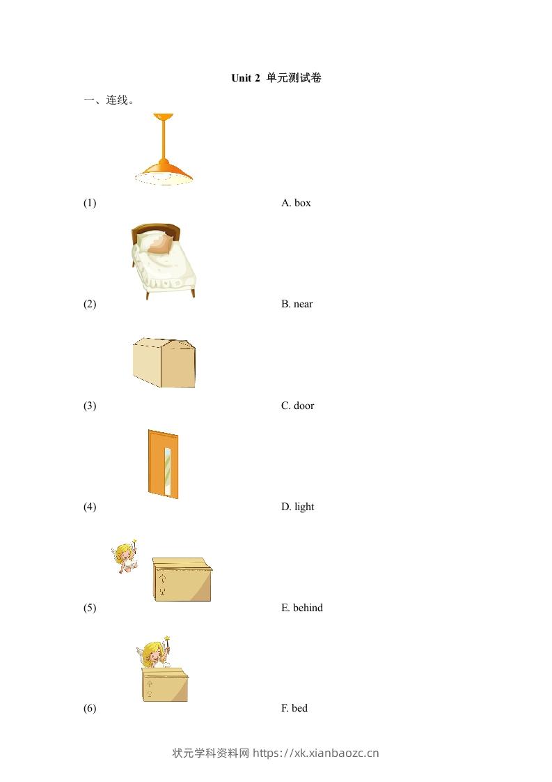 一年级英语下册单元测试卷-Unit2Room（含答案）-状元学科资料网