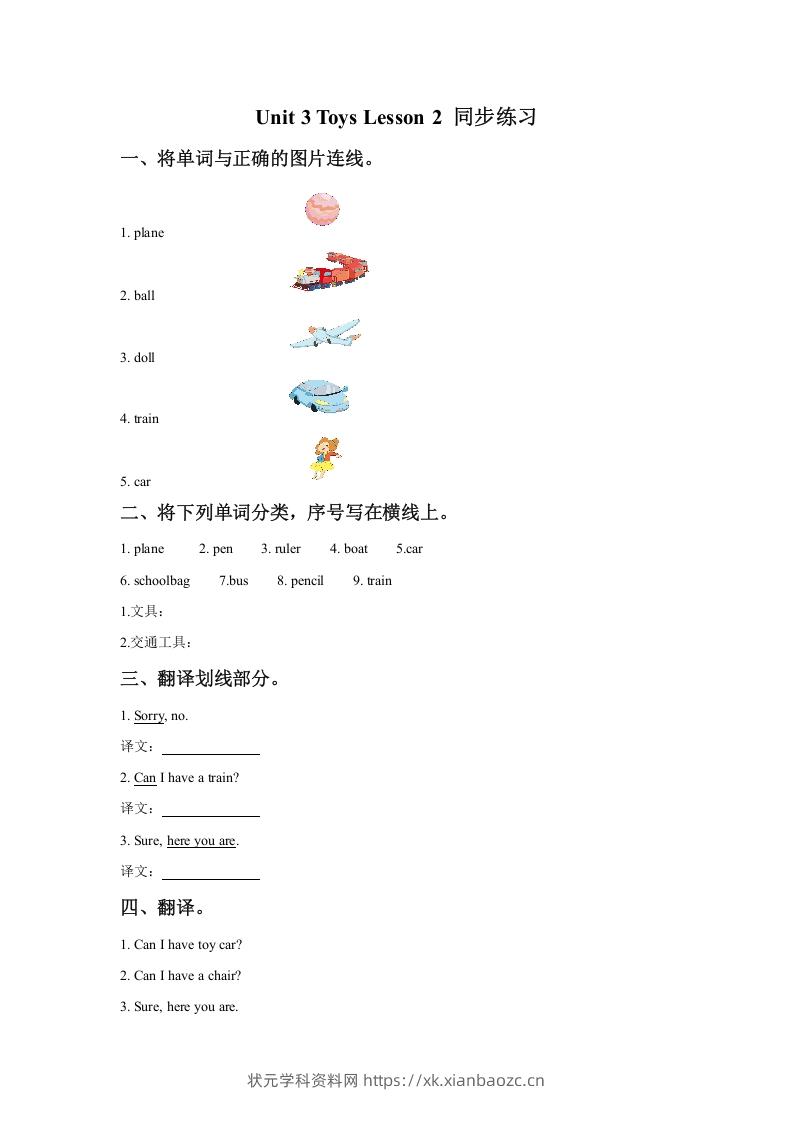 一年级英语下册Unit3ToysLesson2同步练习3-状元学科资料网