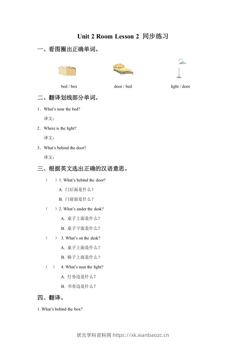 一年级英语下册Unit2RoomLesson2同步练习3-状元学科资料网