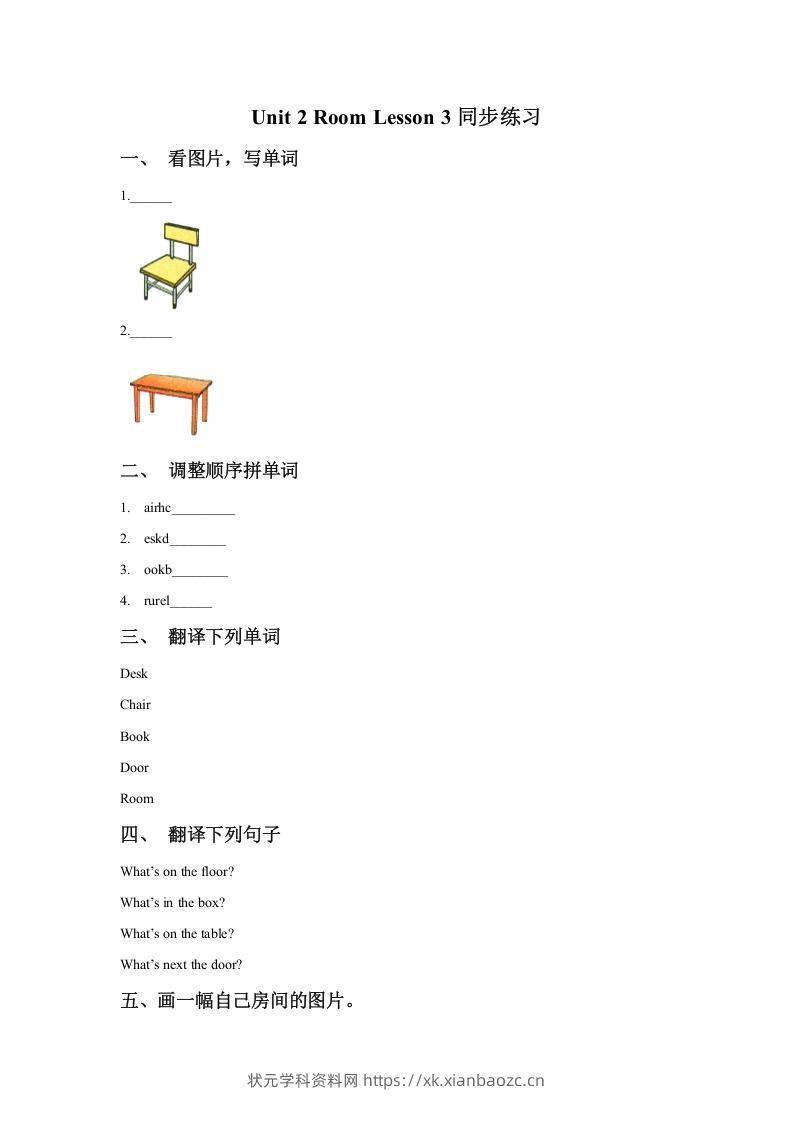 一年级英语下册Unit2RoomLesson3同步练习1-状元学科资料网