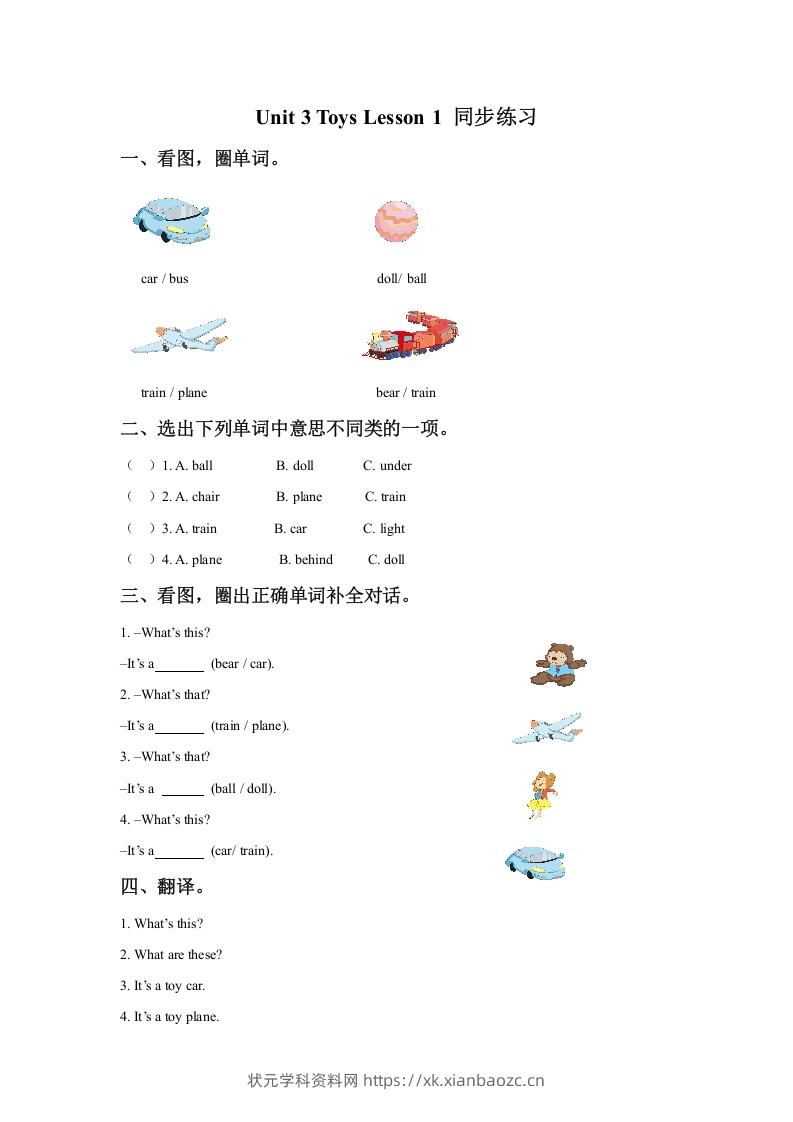 一年级英语下册Unit3ToysLesson1同步练习3-状元学科资料网