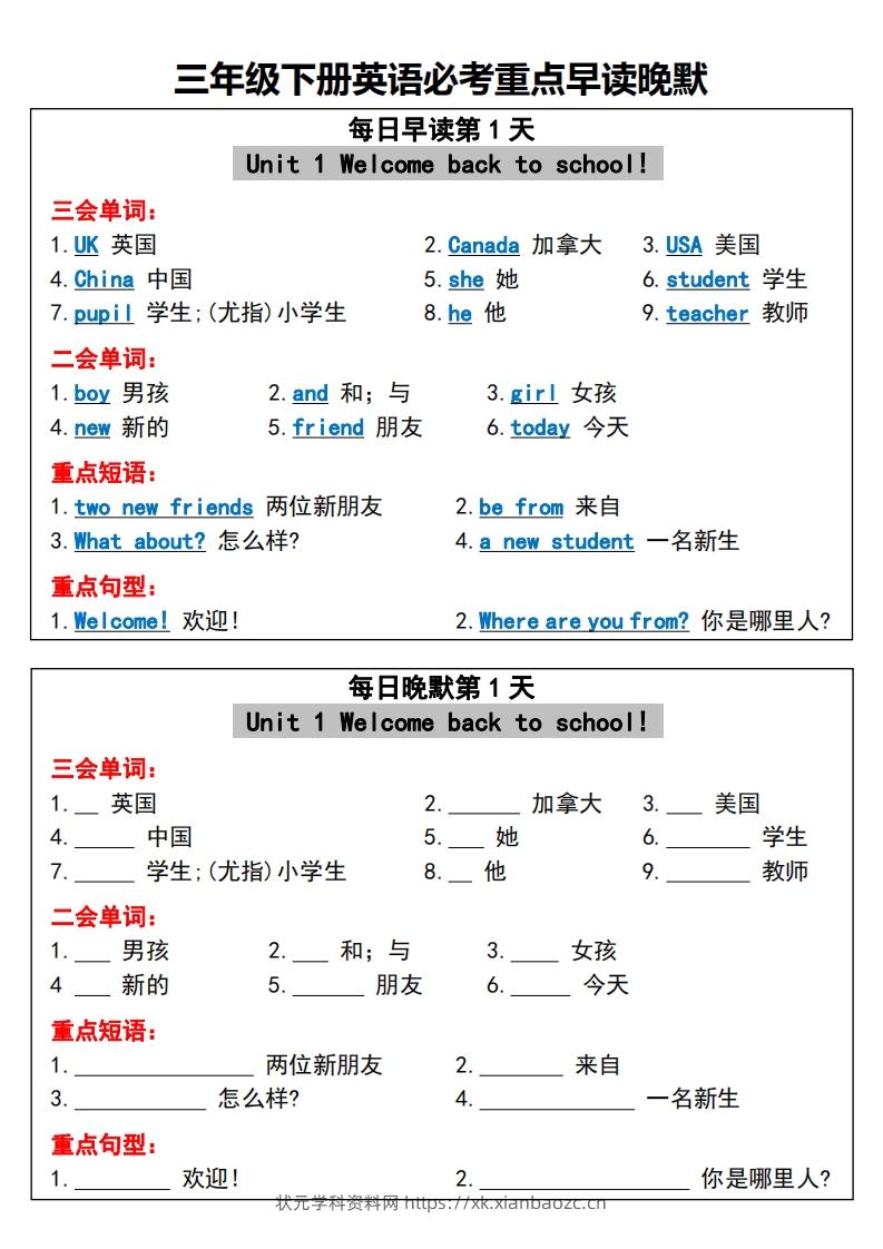 三年级下册英语必考重点早读晚默-状元学科资料网