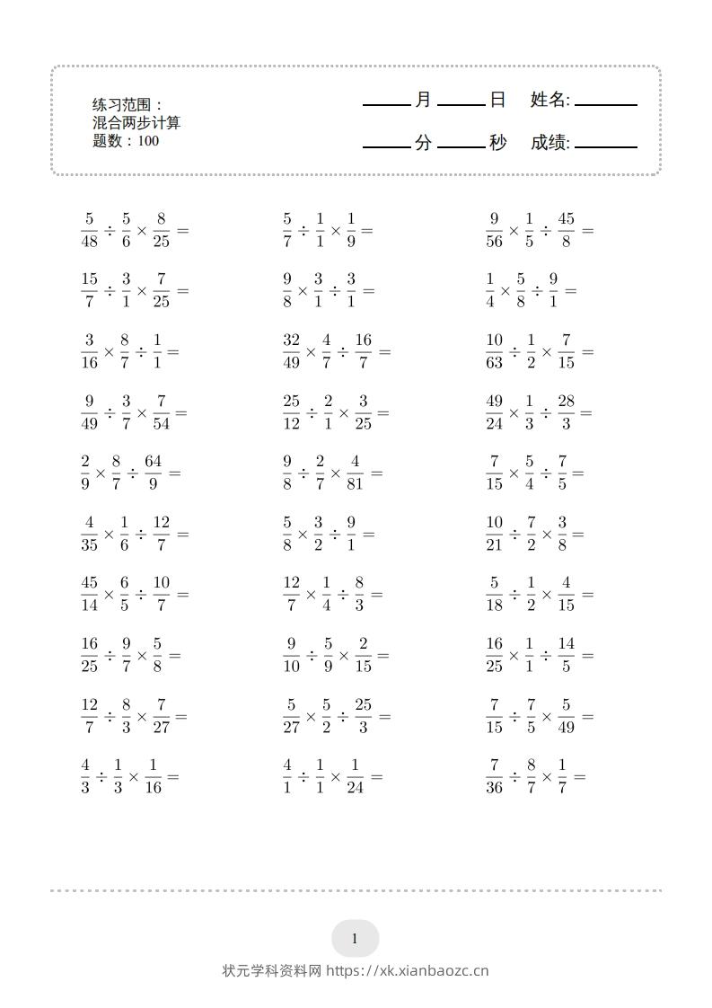 六年级数学下册▲口算题（混合两步计算）连打版（人教版）-状元学科资料网