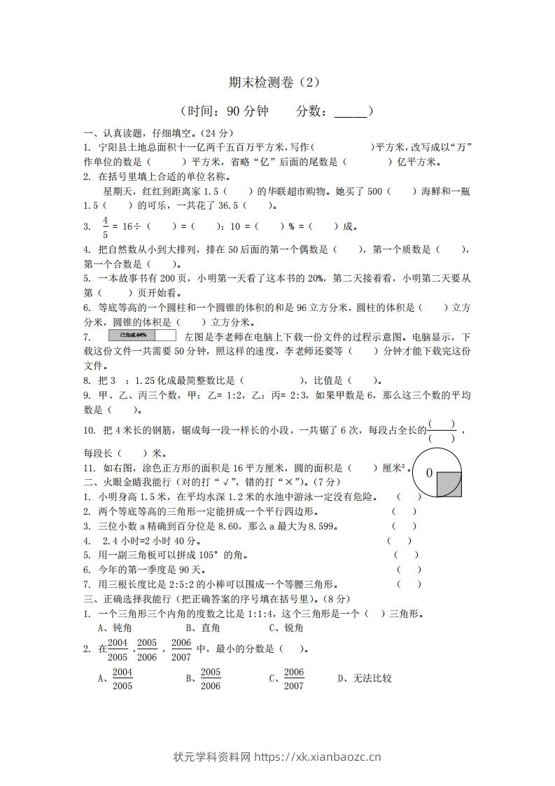 青岛版数学小升初期末测试卷.2-状元学科资料网