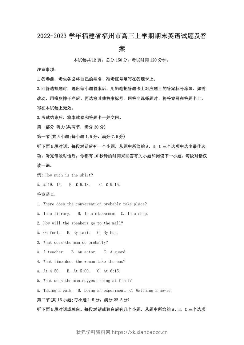 2022-2023学年福建省福州市高三上学期期末英语试题及答案(Word版)-状元学科资料网