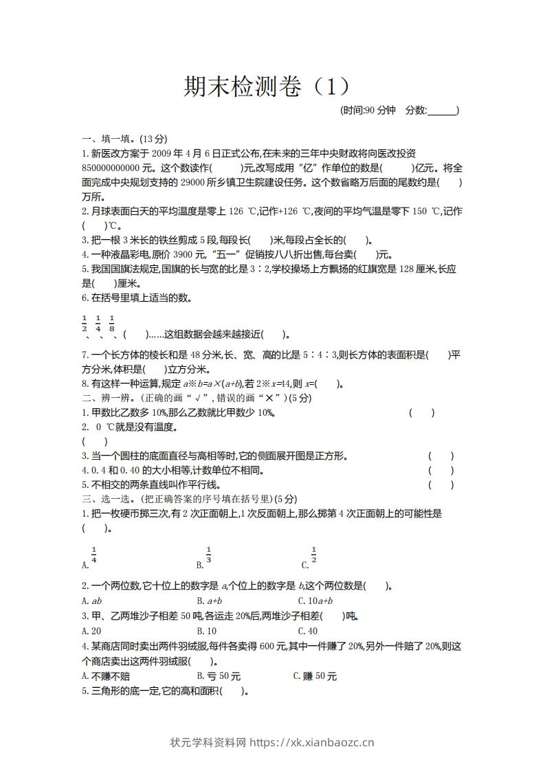 青岛版数学小升初期末测试卷.1-状元学科资料网