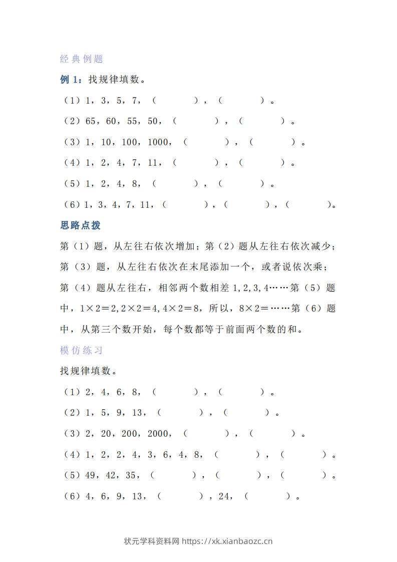 小学六年级上册数学找规律专项练习题-状元学科资料网