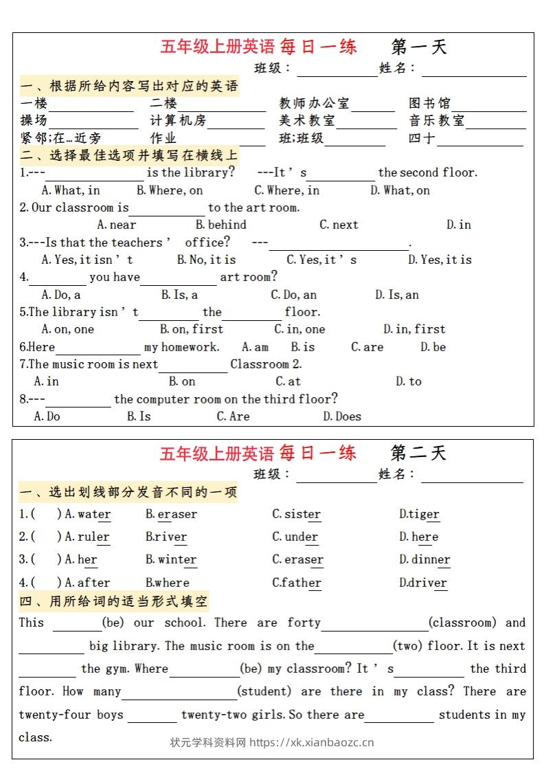 五年级上册英语每日一练-状元学科资料网