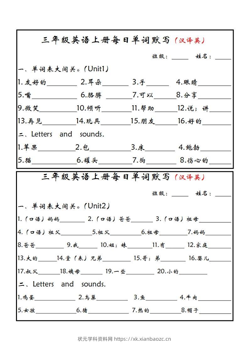 【新版人教PEP】三上英语每日单词默写小纸条-状元学科资料网