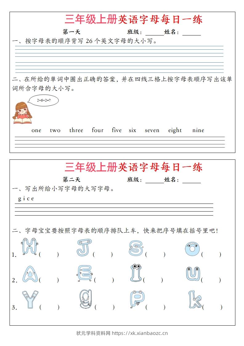 三年级上册英语字母每日一练（12天）-状元学科资料网