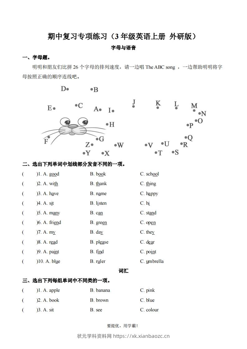 期中复习专项（三上英语外研版）-状元学科资料网