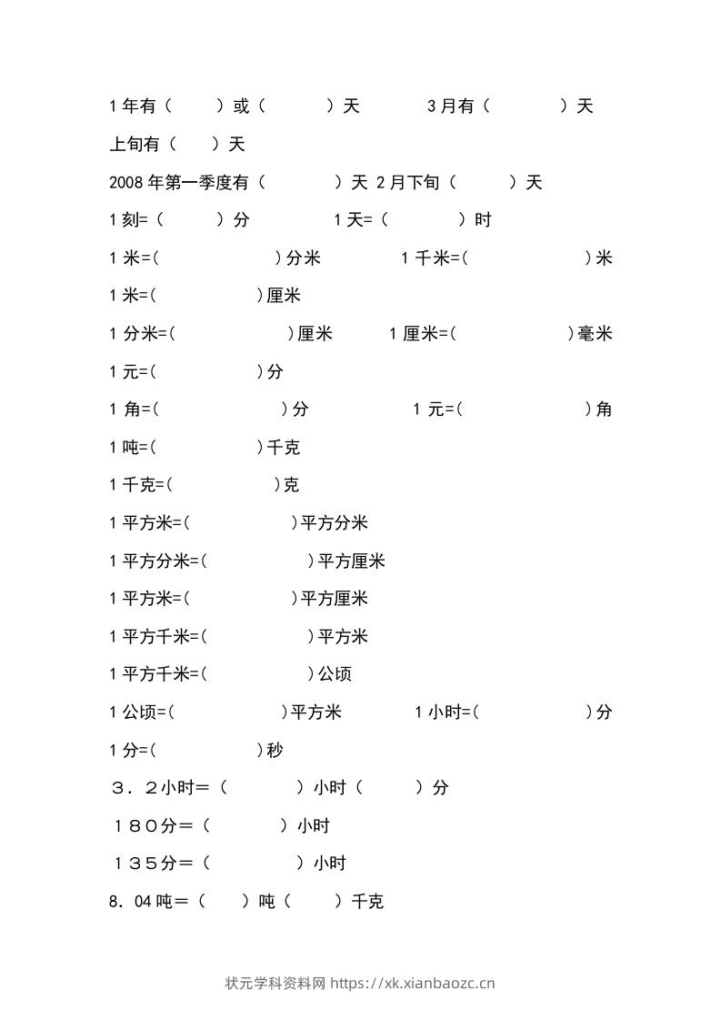 小学六年级数学上册单位换算专项练习-状元学科资料网