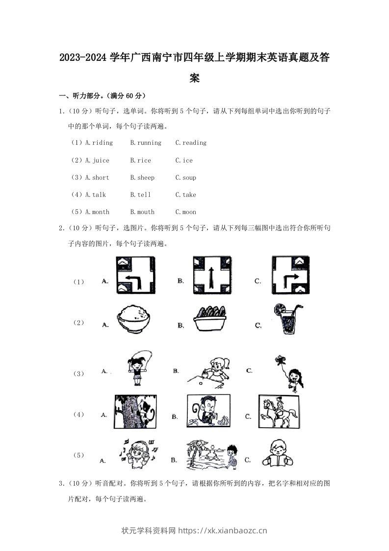 2023-2024学年广西南宁市四年级上学期期末英语真题及答案(Word版)-状元学科资料网