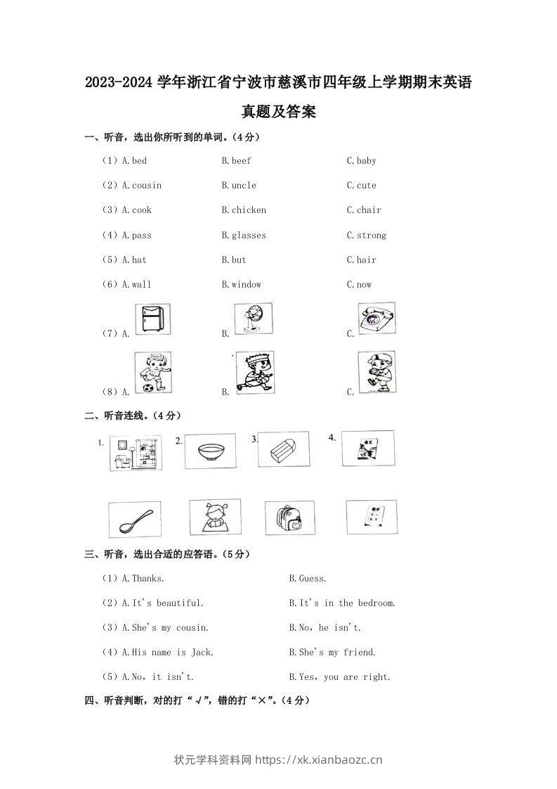 2023-2024学年浙江省宁波市慈溪市四年级上学期期末英语真题及答案(Word版)-状元学科资料网