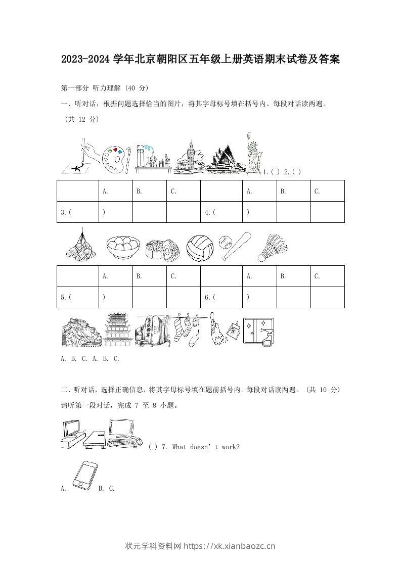 2023-2024学年北京朝阳区五年级上册英语期末试卷及答案(Word版)-状元学科资料网