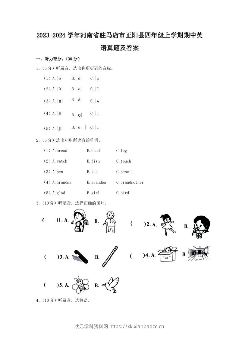 2023-2024学年河南省驻马店市正阳县四年级上学期期中英语真题及答案(Word版)-状元学科资料网