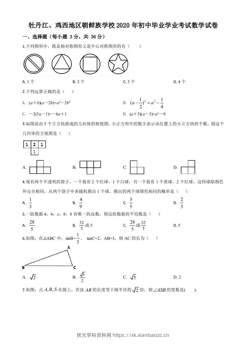 黑龙江省牡丹江、鸡西地区朝鲜族学校2020年中考数学试题（空白卷）-状元学科资料网