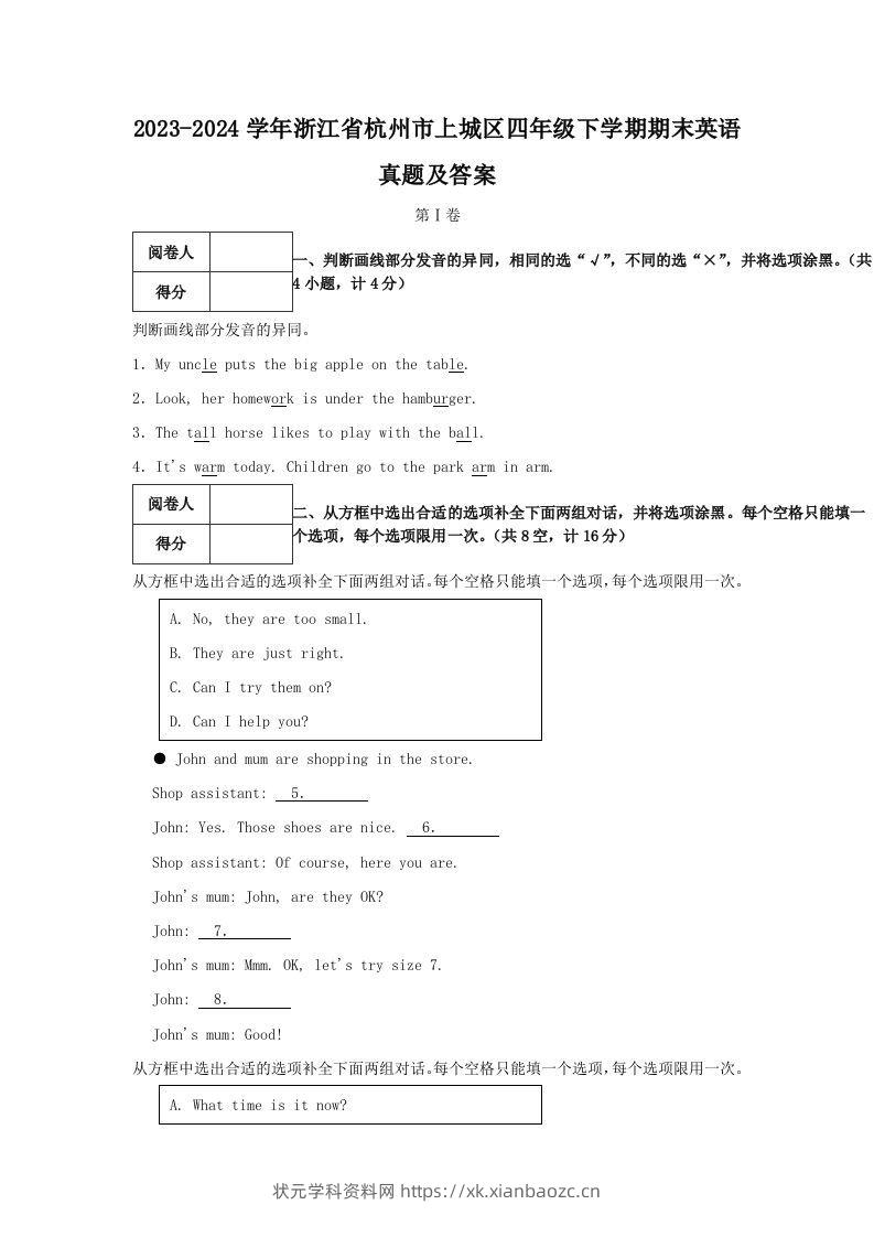 2023-2024学年浙江省杭州市上城区四年级下学期期末英语真题及答案(Word版)-状元学科资料网