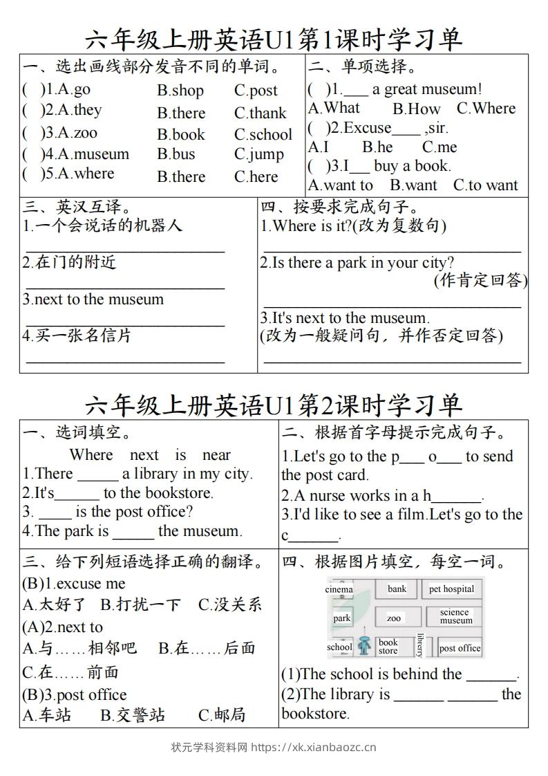 24秋六年级上册英语课时学习单-状元学科资料网