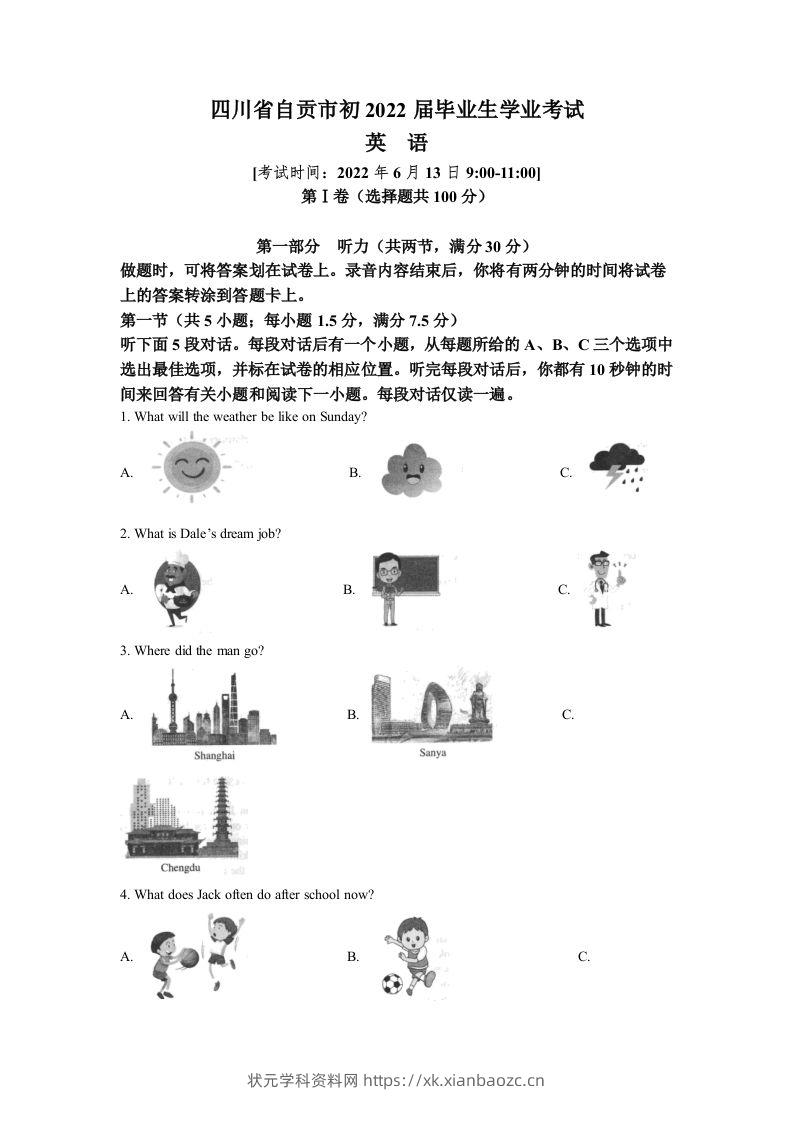 2022年四川省自贡市中考英语真题（含答案）-状元学科资料网