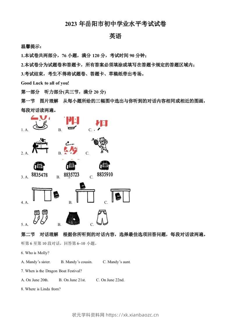 2023年湖南省岳阳市中考英语真题（空白卷）-状元学科资料网