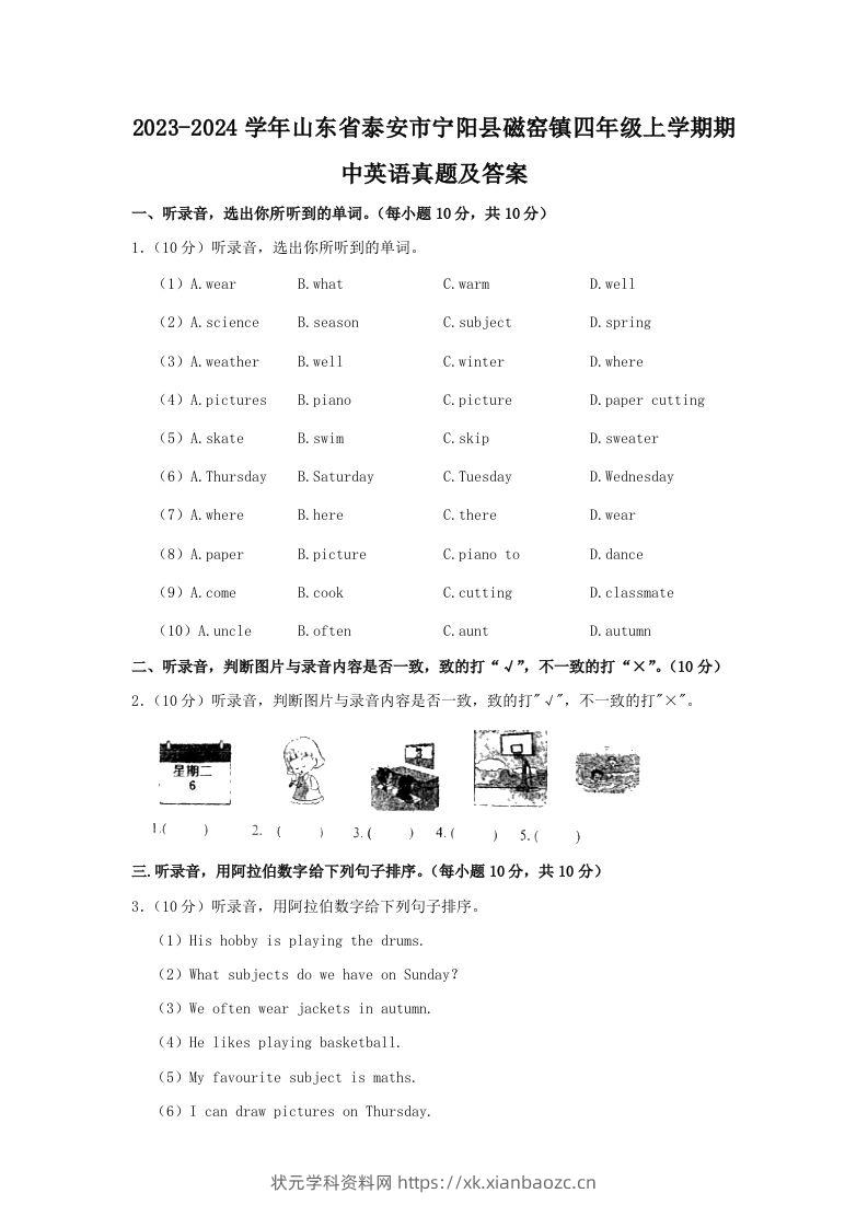 2023-2024学年山东省泰安市宁阳县磁窑镇四年级上学期期中英语真题及答案(Word版)-状元学科资料网