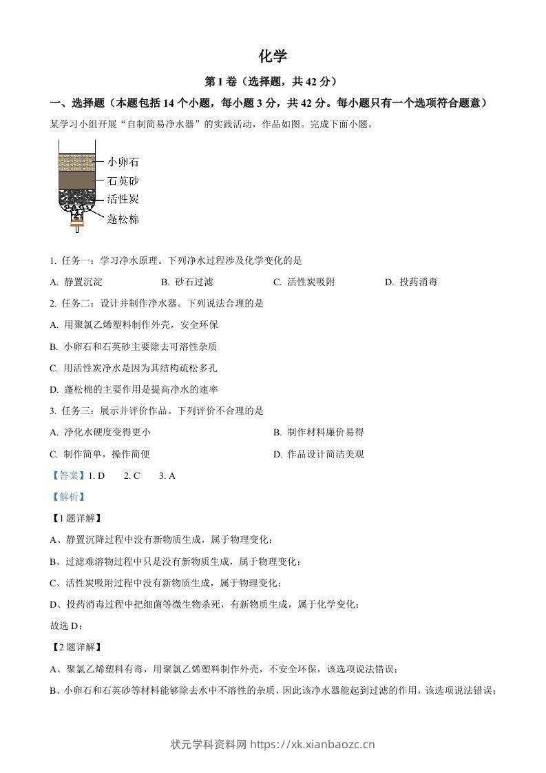 2024年四川省成都市中考化学真题（含答案）-状元学科资料网