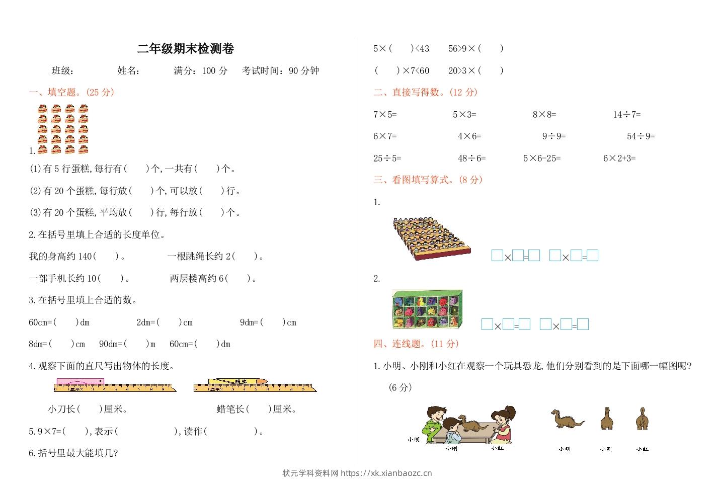 二上数学-西师大-期末测试卷-状元学科资料网