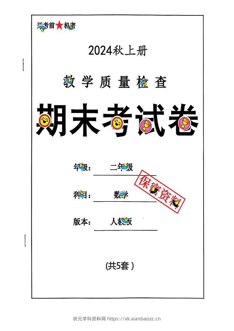 2024秋二上数学期末试卷人教版-状元学科资料网