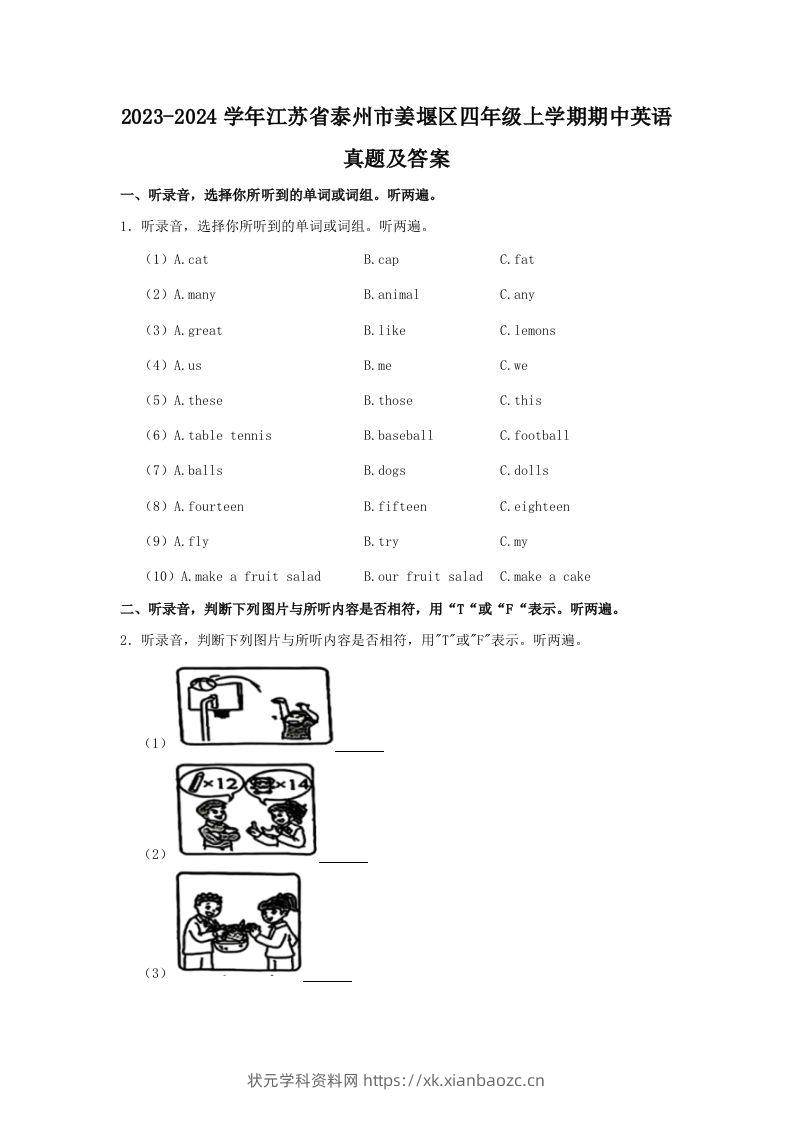 2023-2024学年江苏省泰州市姜堰区四年级上学期期中英语真题及答案(Word版)-状元学科资料网