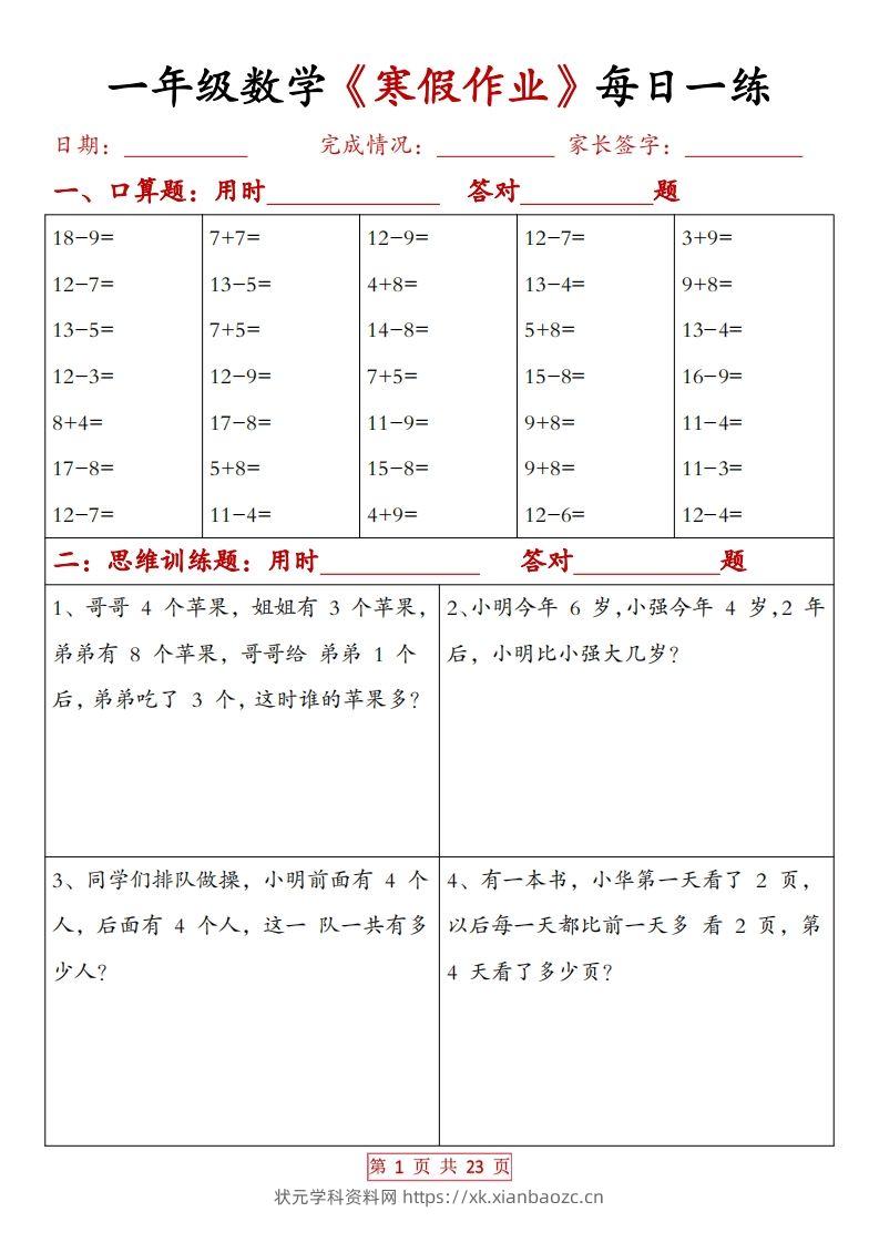 一下数学【寒假作业每日一练20天（有答案）】-状元学科资料网