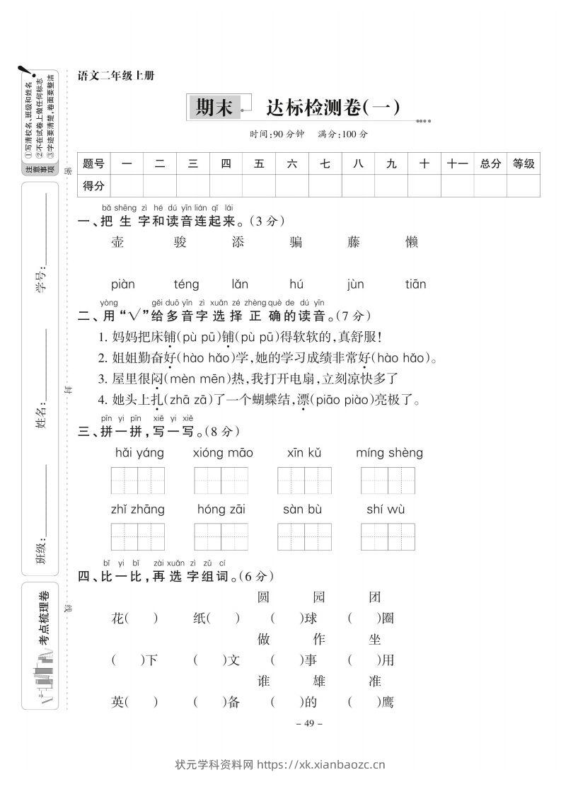 二上语文期末测试3套-状元学科资料网